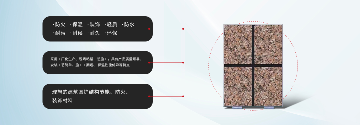 轻瓷保温板